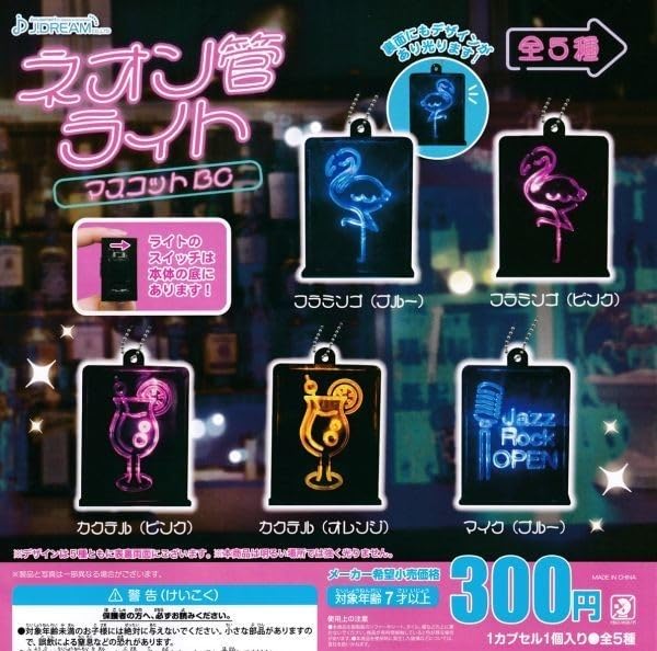 Amazon.co.jp: ガチャ ネオン管ライトマスコットBC 全5種セット : おもちゃ